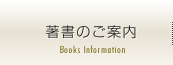 著書のご案内