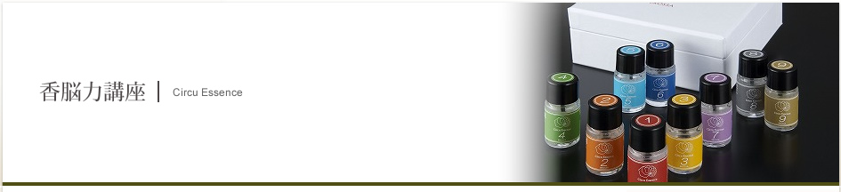 香脳力講座